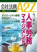 会社法務A2Z 表紙