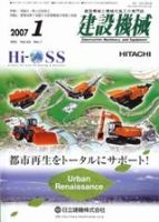 建設機械 1月号 (発売日2007年01月01日) 表紙