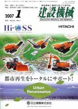 建設機械 1月号 (発売日2007年01月01日) 表紙