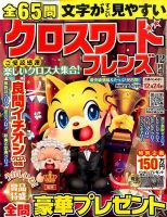 クロスワードフレンズ 2015年12月号 表紙