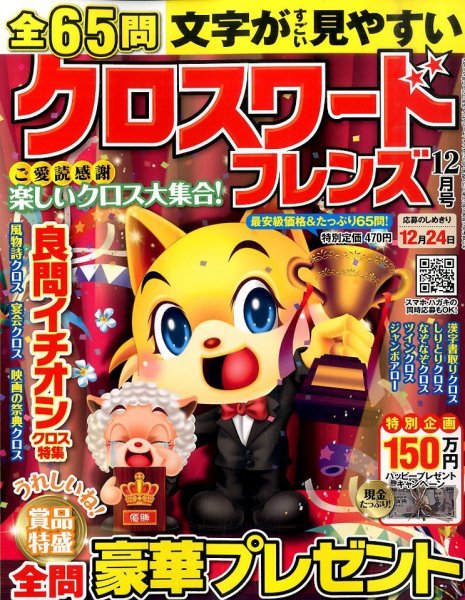 クロスワードフレンズ 2015年12月号 (発売日2015年10月27日) 表紙