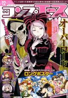 コンプエース 2015年12月号 表紙