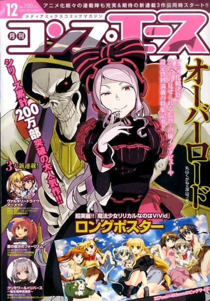 コンプエース 2015年12月号 (発売日2015年10月26日) 表紙