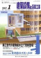 建築設備と配管工事 1月号 (発売日2007年01月05日) 表紙