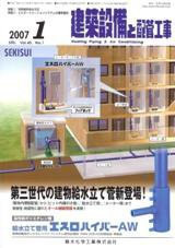 建築設備と配管工事 1月号 (発売日2007年01月05日) 表紙