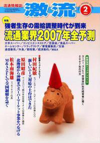 激流 2007年2月号 (発売日2006年12月28日) 表紙