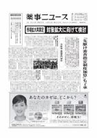 薬事ニュース 2015/10/23 表紙