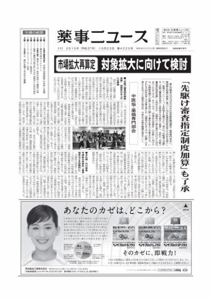 薬事ニュース 2015/10/23 (発売日2015年10月23日) 表紙