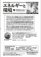 エネルギーと環境 2353 表紙