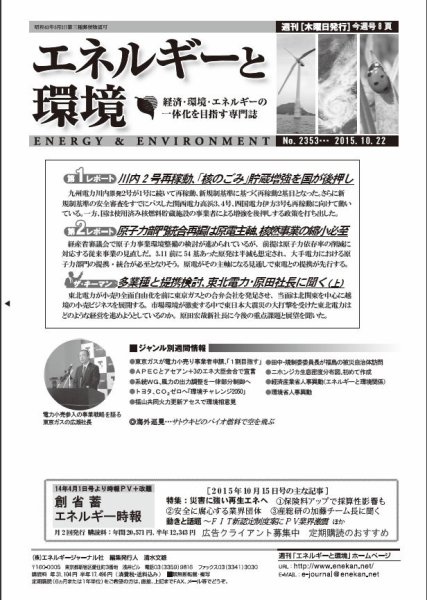 エネルギーと環境 2353 (発売日2015年10月22日) 表紙