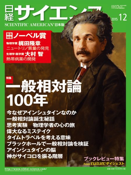 日経サイエンス 2015年12月号 (発売日2015年10月24日) 表紙