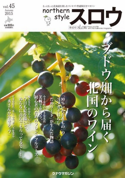 スロウ 45号 (発売日2015年10月25日) 表紙
