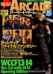電撃ARCADEゲーム 2015年12/14号 (発売日2015年10月30日) 表紙