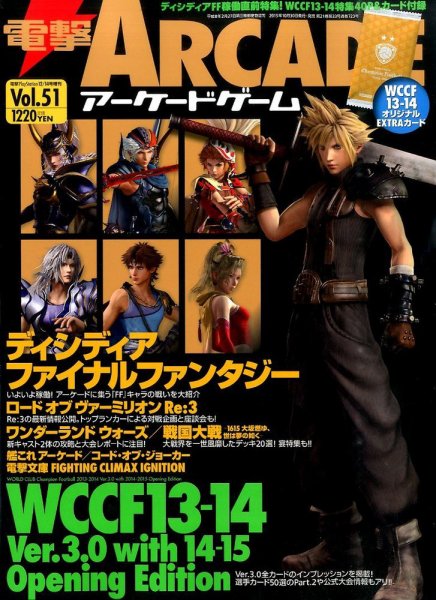 電撃ARCADEゲーム 2015年12/14号 (発売日2015年10月30日) 表紙