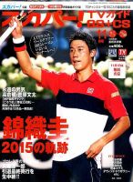 スカパー!TVガイドBS+CS 2015年11月号 表紙