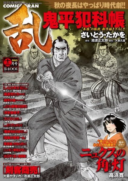コミック乱 2015年12月号 (発売日2015年10月27日) 表紙