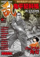 コミック乱 2015年12月号 表紙