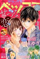 デラックス Betsucomi (ベツコミ) 2015年12月号 表紙