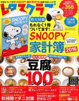 レタスクラブ 2015年11/23号 表紙