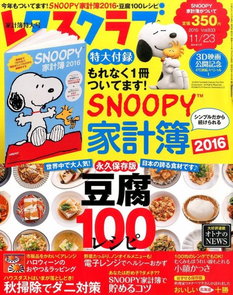 レタスクラブ 2015年11/23号 (発売日2015年10月10日) 表紙