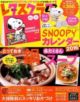レタスクラブ 2015年11/25号 表紙