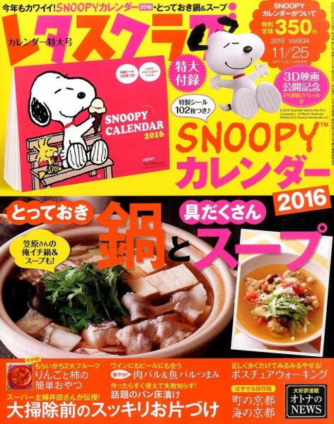 レタスクラブ 2015年11/25号 (発売日2015年10月24日) 表紙