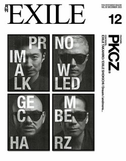 月刊exile 15年12月号 15年10月27日発売 雑誌 定期購読の予約はfujisan