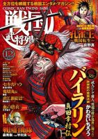 コミック乱ツインズ 戦国武将列伝のバックナンバー 雑誌 電子書籍 定期購読の予約はfujisan