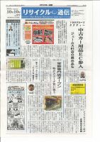 リユース経済新聞 表紙