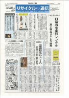 リユース経済新聞 表紙