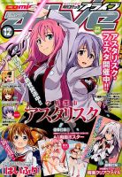 月刊コミックアライブ 2015年12月号 表紙
