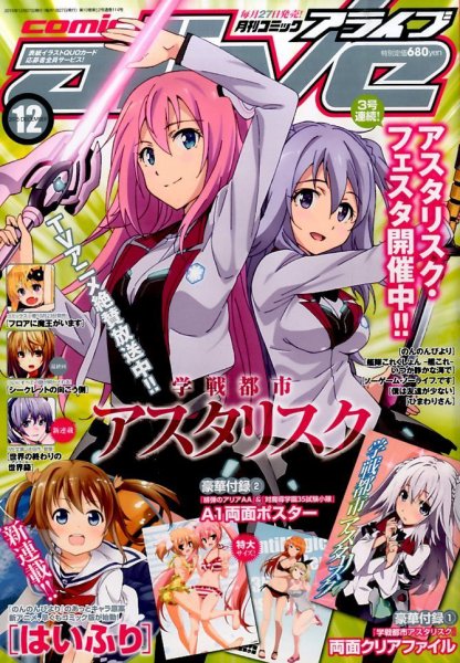 月刊コミックアライブ 2015年12月号 (発売日2015年10月27日) 表紙