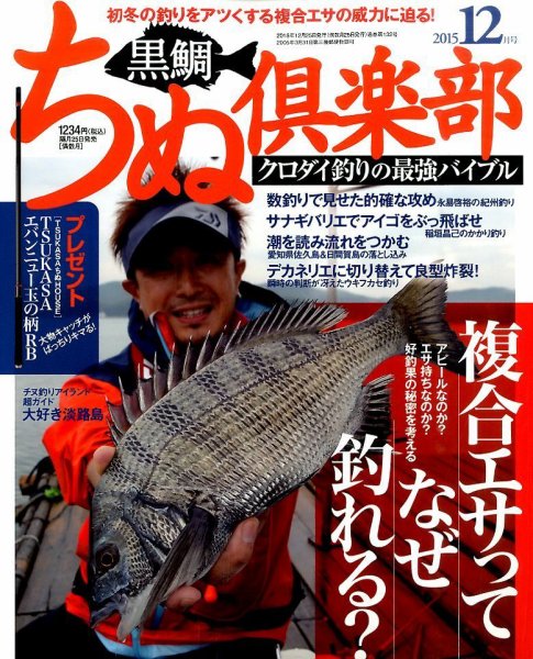 ちぬ倶楽部 2015年12月号 (発売日2015年10月24日) 表紙