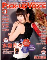 Pick-up voice（ピックアップボイス） 2015年10月26日発売号 表紙
