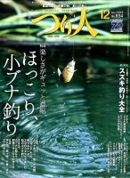 つり人 2015年12月号 表紙