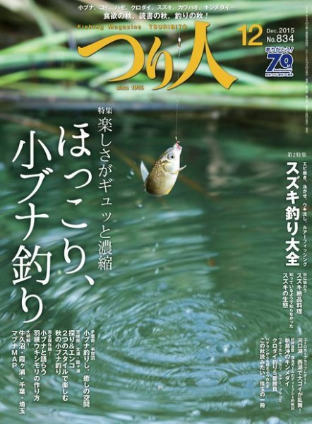 つり人 2015年12月号 (発売日2015年10月24日) 表紙