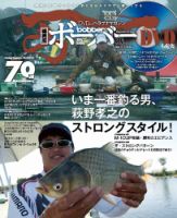 ボーバー Vol.69 (発売日2015年10月26日) 表紙