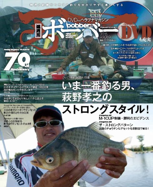 ボーバー Vol.69 (発売日2015年10月26日) 表紙