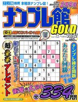 ナンプレ館GOLD 2015年12月号 (発売日2015年10月27日) 表紙