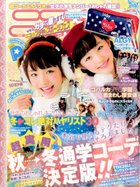 ニコプチ 2015年12月号 (発売日2015年10月22日) 表紙