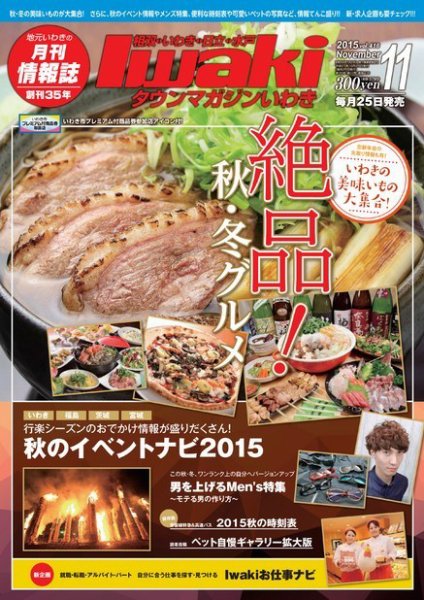 タウンマガジンいわき 2015年11月号 (発売日2015年10月25日) 表紙