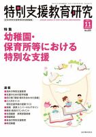 特別支援教育研究 2015年11月号 表紙