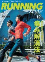 RUNNING style（ランニングスタイル） 2015年12月号 (発売日2015年10月22日) 表紙