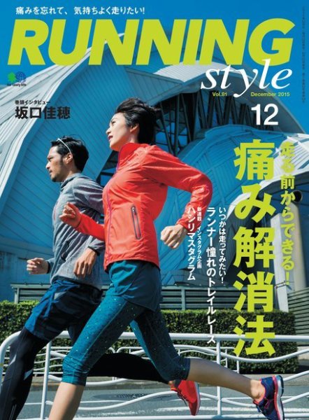RUNNING style（ランニングスタイル） 2015年12月号 (発売日2015年10月22日) 表紙