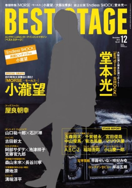 BEST STAGE（ベストステージ） 2015年12月号 (発売日2015年10月27日) 表紙