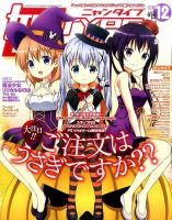 娘TYPE （にゃんタイプ） 2015年12月号 (発売日2015年10月30日) 表紙