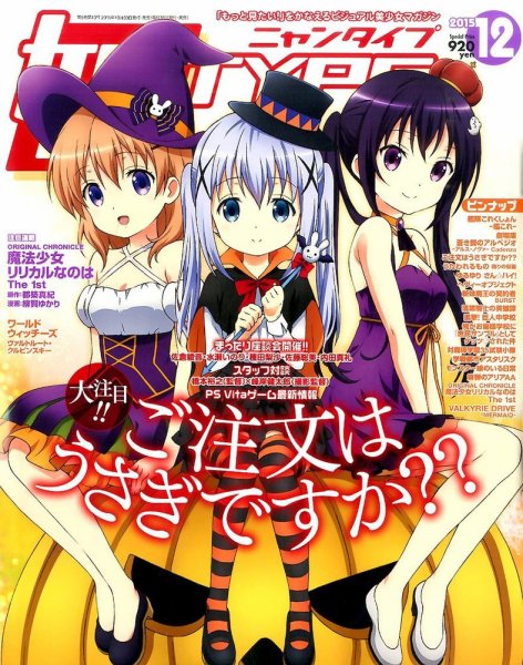 娘TYPE （にゃんタイプ） 2015年12月号 (発売日2015年10月30日) 表紙