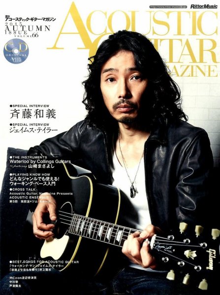 アコースティック・ギター・マガジン 2015年12月号 (発売日2015年10月27日) 表紙