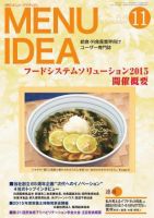 メニューアイディア 11月号 表紙