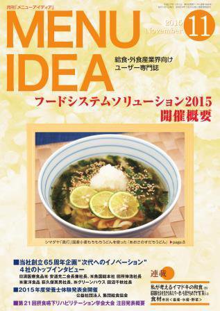 メニューアイディア 11月号 (発売日2015年10月25日) 表紙